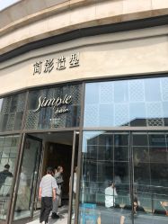 -简影造型·自选烫染接发salon