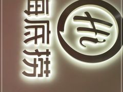 -海底捞火锅(北京路店)