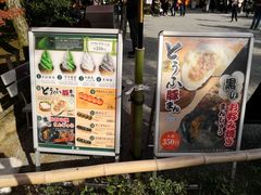 -豆政(金閣寺境内売店)