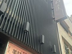 -无老锅(苓雅店)