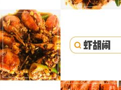 -虾胡闹龙虾馆(湄南河店)