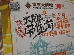 -南京大牌档(崇文门国瑞店)