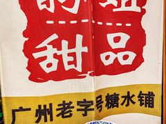 -韵姐牛奶甜品世家