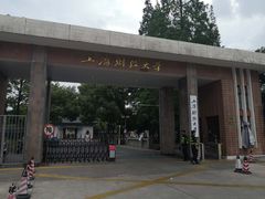 -上海财经大学(国定路校区)