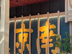 -南京大牌档(龙江新城市广场店)