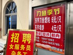 -东宇酒家(凌白路店)