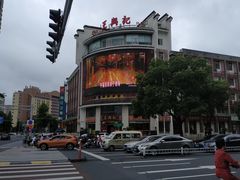 -王興記(中山路店)