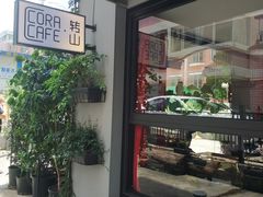 -转山咖啡(松柏社区店)