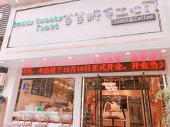 门面-爸爸糖吐司面包(南京鼓楼龙江店)