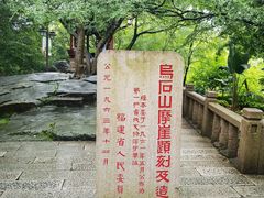 -乌山风景区