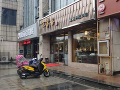 -笑来喜馄饨小笼工坊店(湖滨街店)