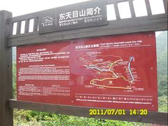 -东天目山风景区