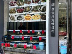 -金海湾海鲜排档(朱家尖店)