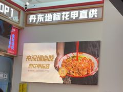 -见味花甲(福田coco park店)