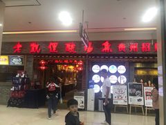 门面-老凯俚酸汤鱼(鸿通城店)
