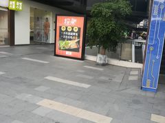 -江燕路万科里