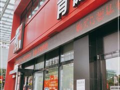门面-肯德基(广场南路店)
