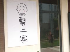 -素虎小呆鸟(西二旗店)