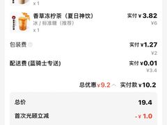 账单-幸运咖现磨咖啡