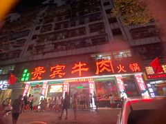 门面-贵宾牛·潮汕牛肉火锅(珠池总店)
