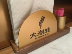-大潮淮·淮扬菜(何园旗舰店)