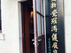-静园(和平区)