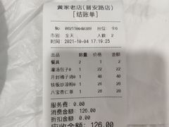 -黄家老店·非遗灌汤包(晋安路店)