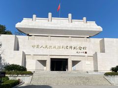 -中国人民抗日战争胜利受降纪念馆