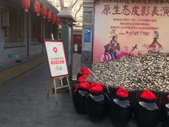 门面-摔碗酒(永兴坊店)