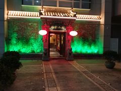 -那家小馆•北京菜•烤鸭(中关村店)