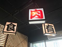 -有肉食·虎九闽菜(798艺术区店)
