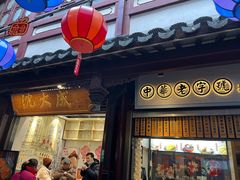 门面-沈大成(城隍庙店)