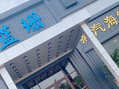 -蓝珊甄选海鲜自助·火锅大排档(近阿那亚店)