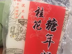 -上海市长春食品商店(淮海中路店)