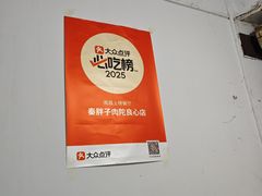 -秦胖子肉陀良心店