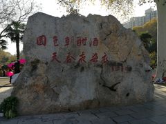 -洛阳市牡丹公园