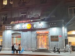 -奥华餐厅·老张记(台基厂店)