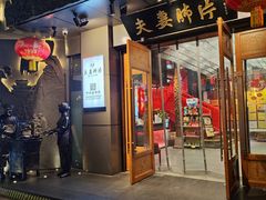 -夫妻肺片·老字号