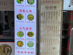 -凯丽上海阳春面馆(德仁里店)
