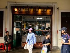 -吴日彪蒜香猪牛排(水巷口店)