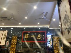-都一处烧麦馆(前门店)