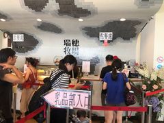 -瑞穗牧场