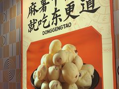 -東更道点心行(崂山丽达店)