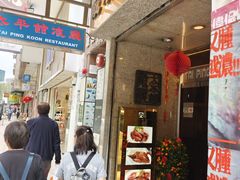 -太平馆餐厅(尖沙咀店)