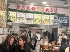 -熊氏牛羊杂粉(龙眼井总店)