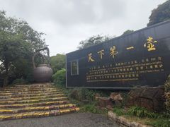 -天目湖山水园
