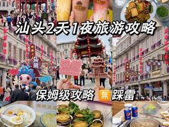 -汕头市小公园
