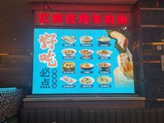 -燕兰楼·清真西北融合菜(亚运村店)