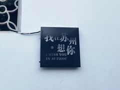 -赵元章肉骨烧(山塘街店)
