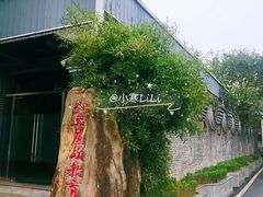 -邱少云烈士纪念馆